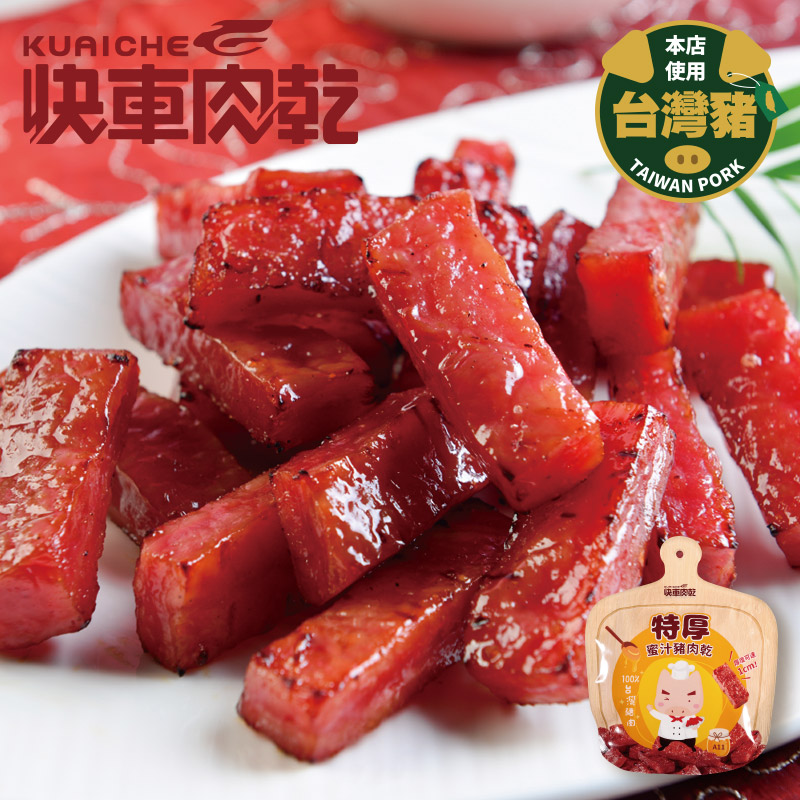 【每月一次帶貨到港】快車肉乾  招牌特厚蜜汁豬肉乾 (A11) 200g