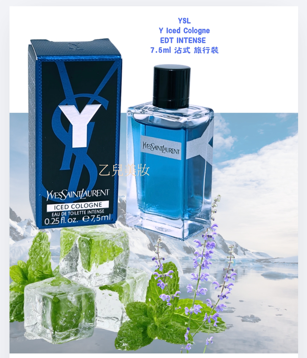 YSL Y Iced Cologne Eau De Toilette INTENSE 7.5ml 沾式 旅行裝