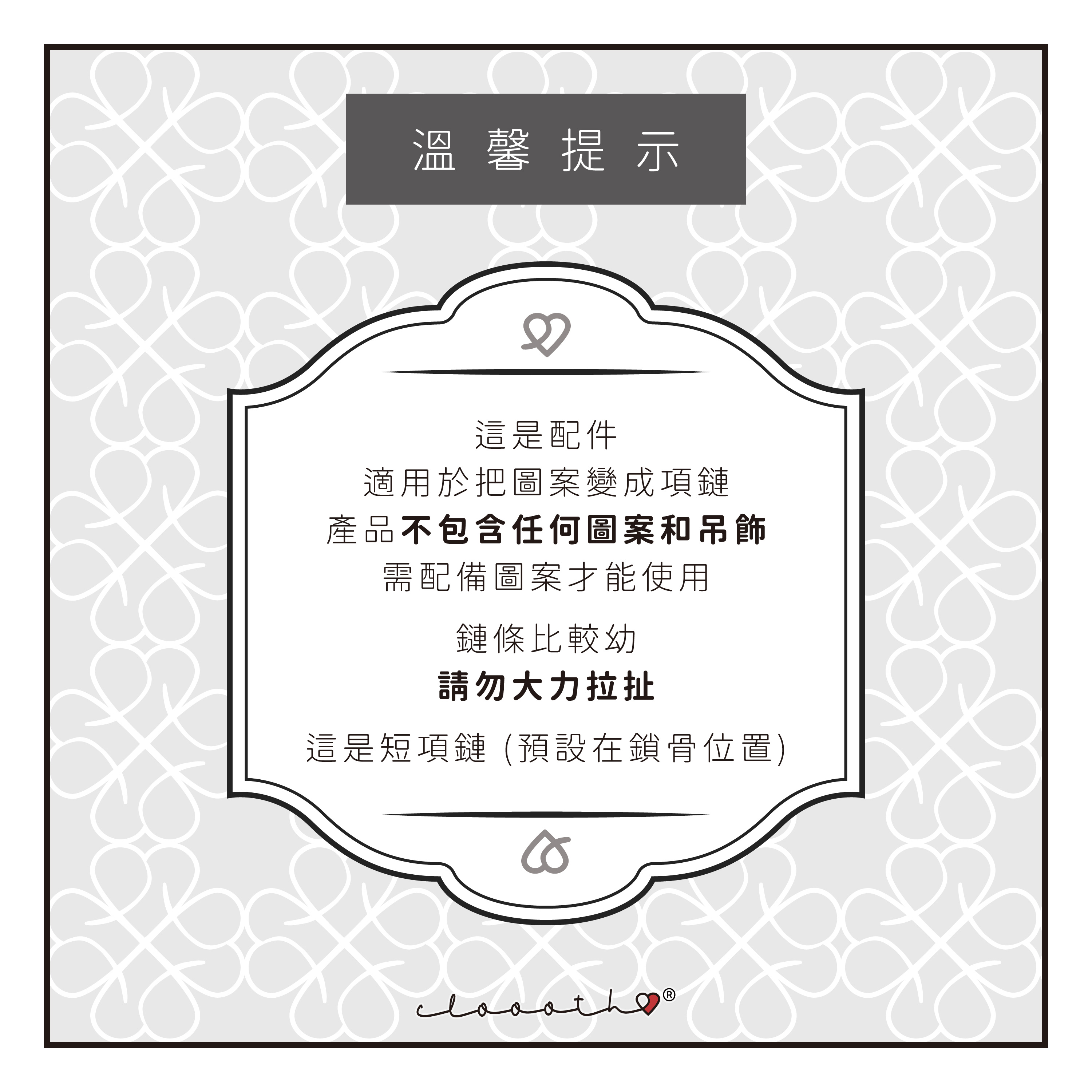 花式扭紋名牌鎖骨鏈