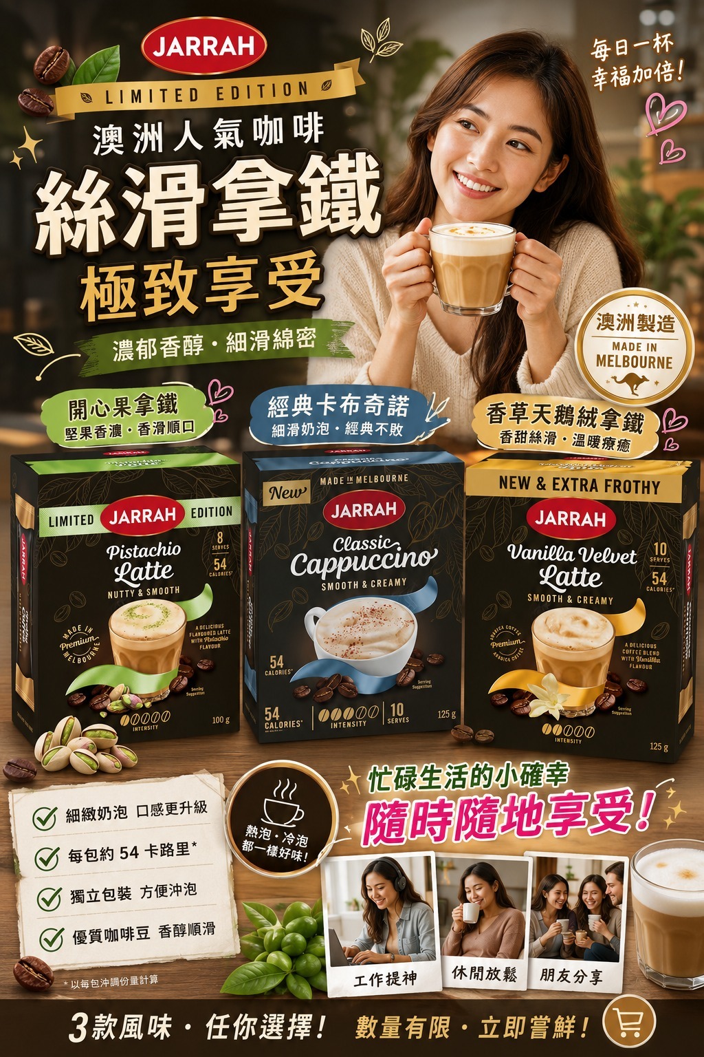 【預訂】澳洲 Jarrah 即溶絲滑咖啡