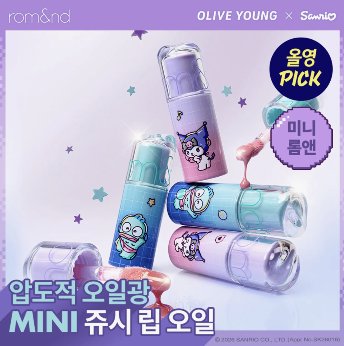 韓國 Romand X Sanrio 乘聯 迷你果汁透亮 豐盈 唇油 ｜rom&nd Juicy Flash Lip Oil Mini 