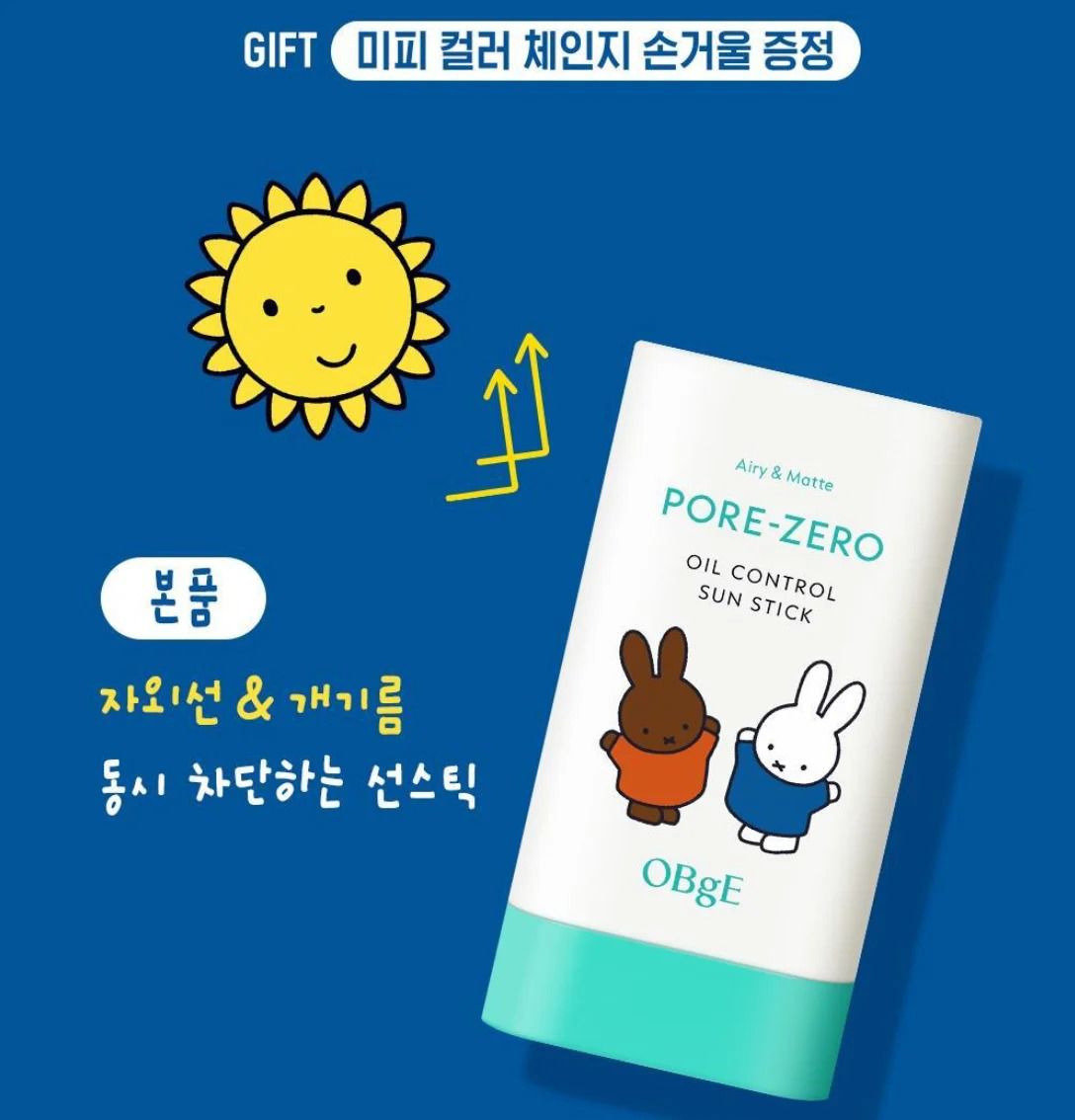 🌸韓國限定OBgE X Miffy 清爽控油防曬棒18g 送Miffy鏡