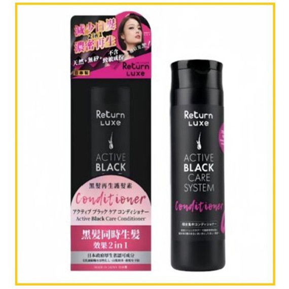 日本🇯🇵直送@限時預購🔛Return Active Black Care Conditioner 回本黑髮再生 洗髮露/護髮素300ml*