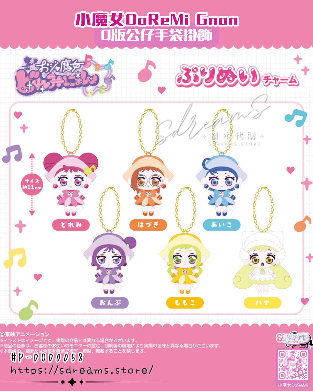 小魔女DoReMi gnon Q版公仔手袋掛件 Ojamajo Doremi #P-DOD0058 [Bandai Namco Nui] (PRE-ORDER) [2027/01]