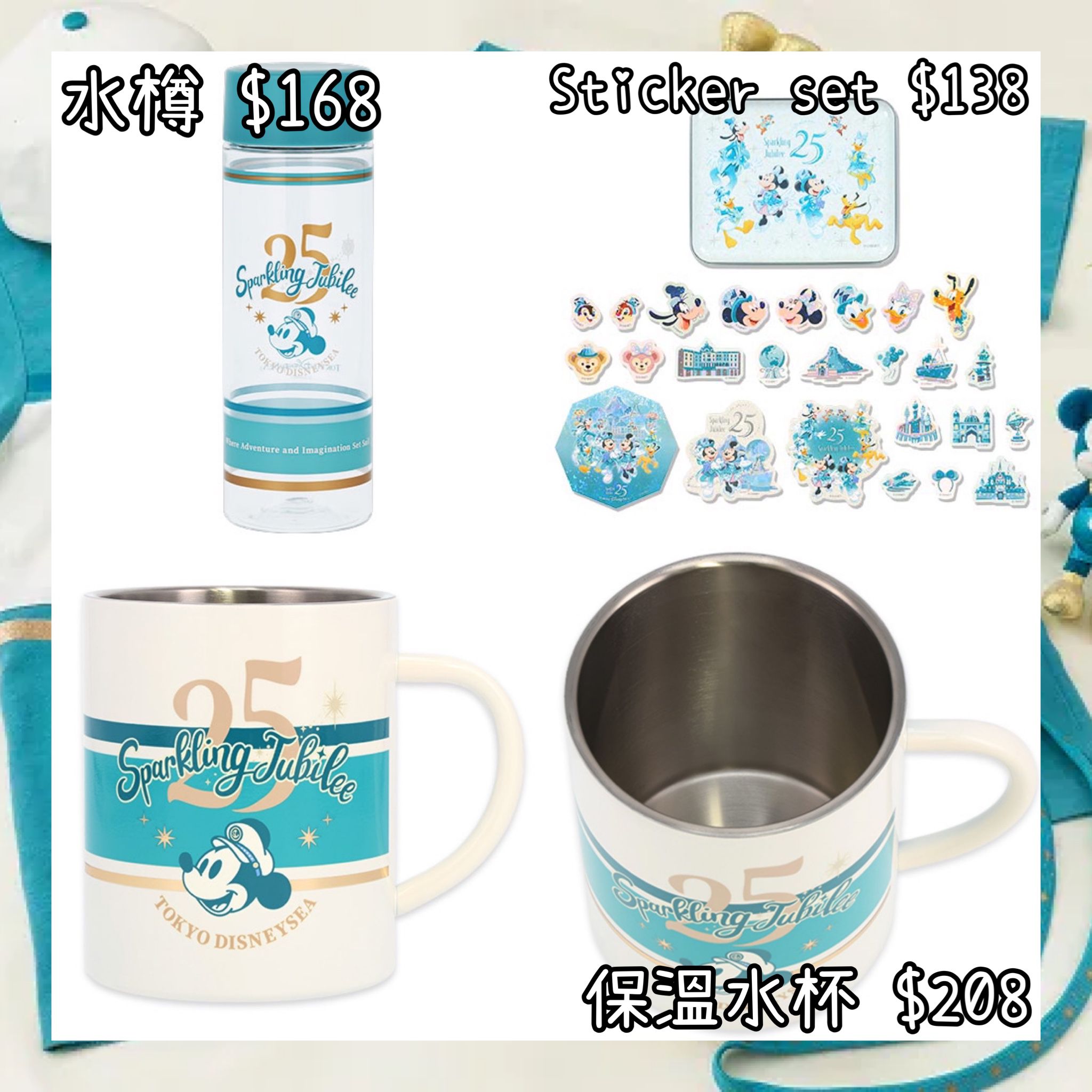 ：日本：DISNEYLAND園區產品 TOYKO DISNEYSEA 25TH SPARKLING JUBILEE 8/4 日本發賣 水樽 STICKER SET 保溫水杯