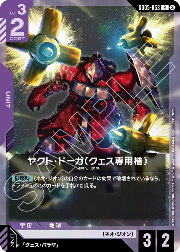 GD05-053 葵絲專用亞克托・德卡 R