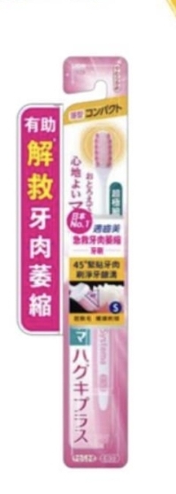 獅王適齒美極物潔淨牙刷S