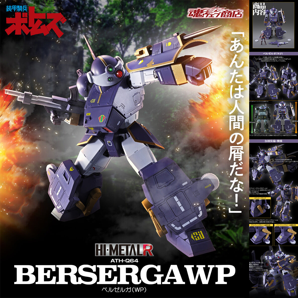 (預訂訂金 $700) (總價 $1751) (魂限) Bandai Hi-Metal R ATH-Q64 裝甲騎兵 Berserga 狂戰士 (WP) (行版) 