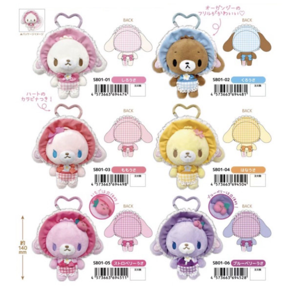 5月新品預訂｜Sugar bunnies系列公仔吊飾🍓