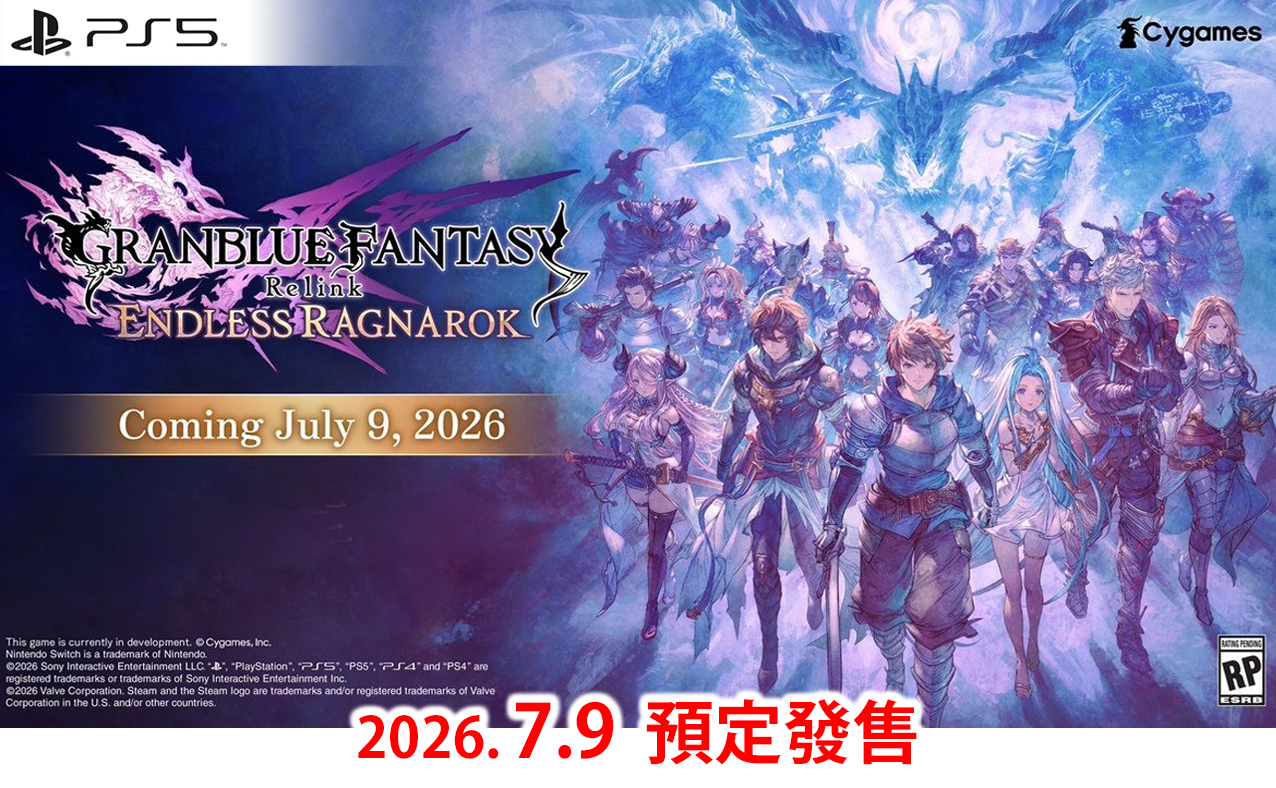 (預訂訂金 $100) (總價 $380) (行版) PS5 碧藍幻想 Relink 無盡黃昏 P5 GRANBLUE FANTASY: Relink - Endless Ragnarok (中英日文字幕) 