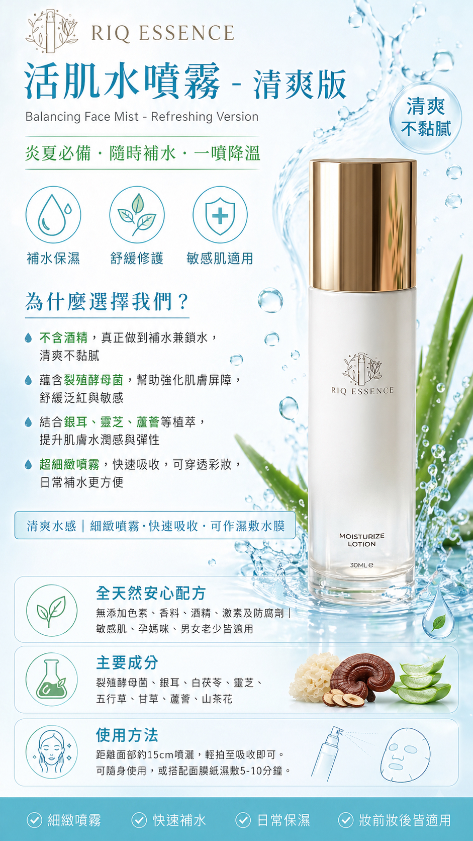 4/5出貨 《活肌水清爽版噴霧 Balancing Face Mist》