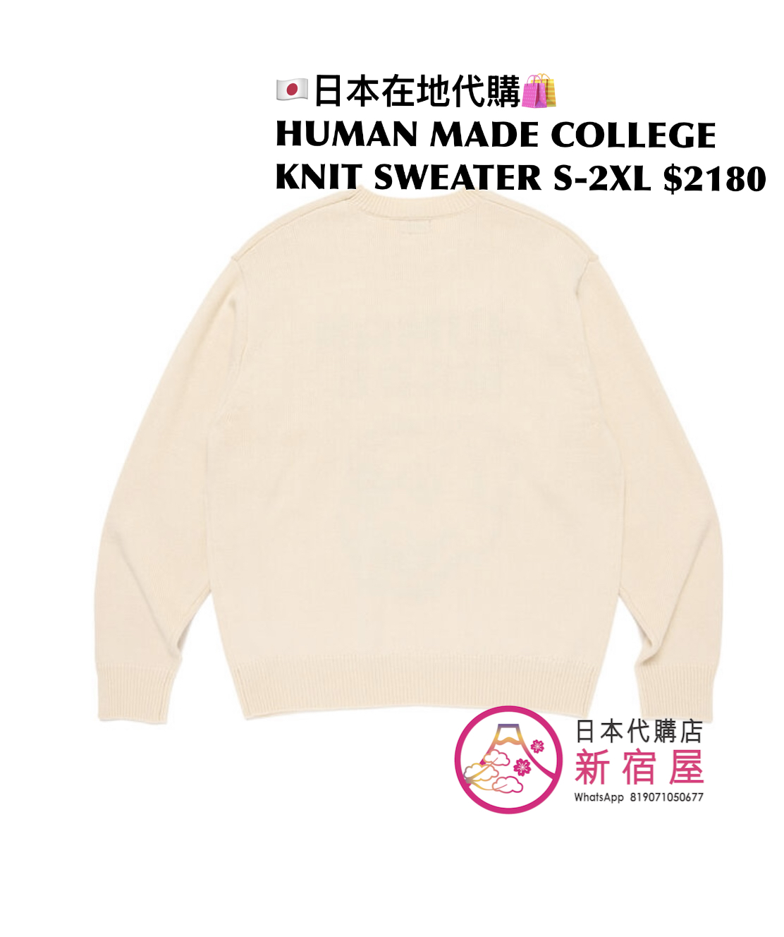HUMAN MADE COLLEGE KNIT SWEATER