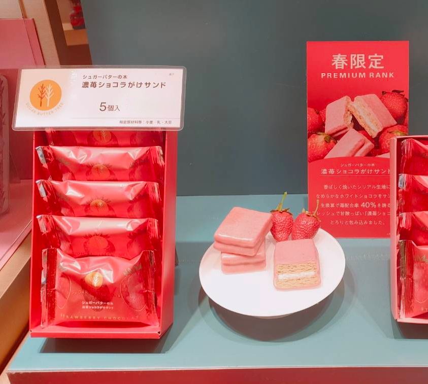 Sugar Butter Tree (春天限定)  甜草莓白朱古力夾心餅 - 02240214