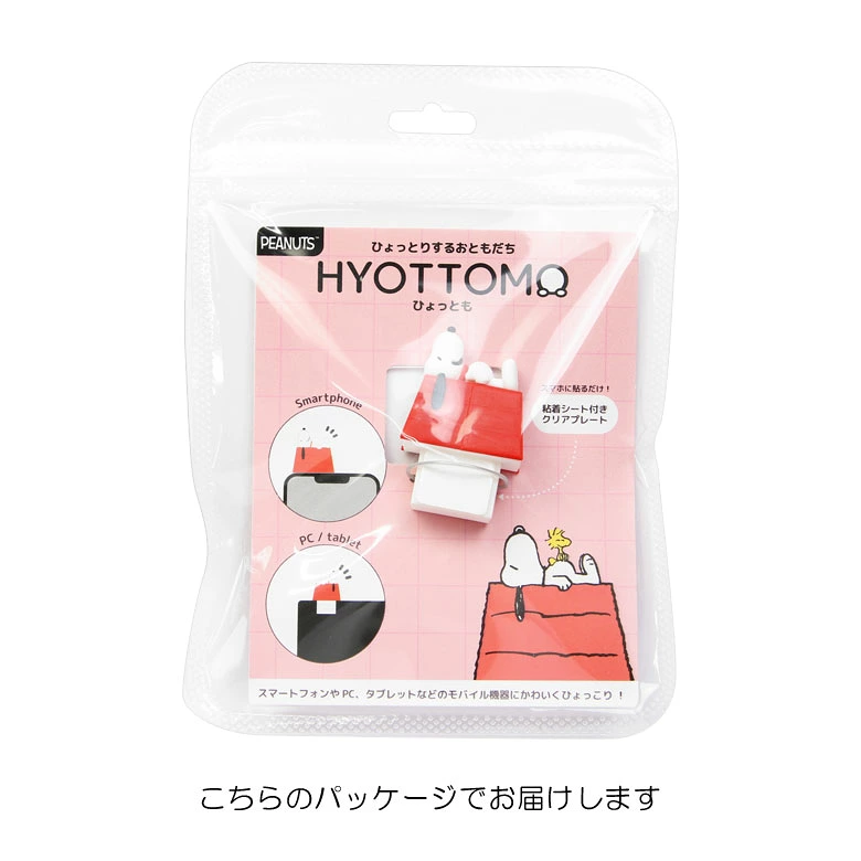 【日本直送】Snoopy HYOTTOMO 手機裝飾小擺件｜一貼即萌！手機平板秒變可愛 