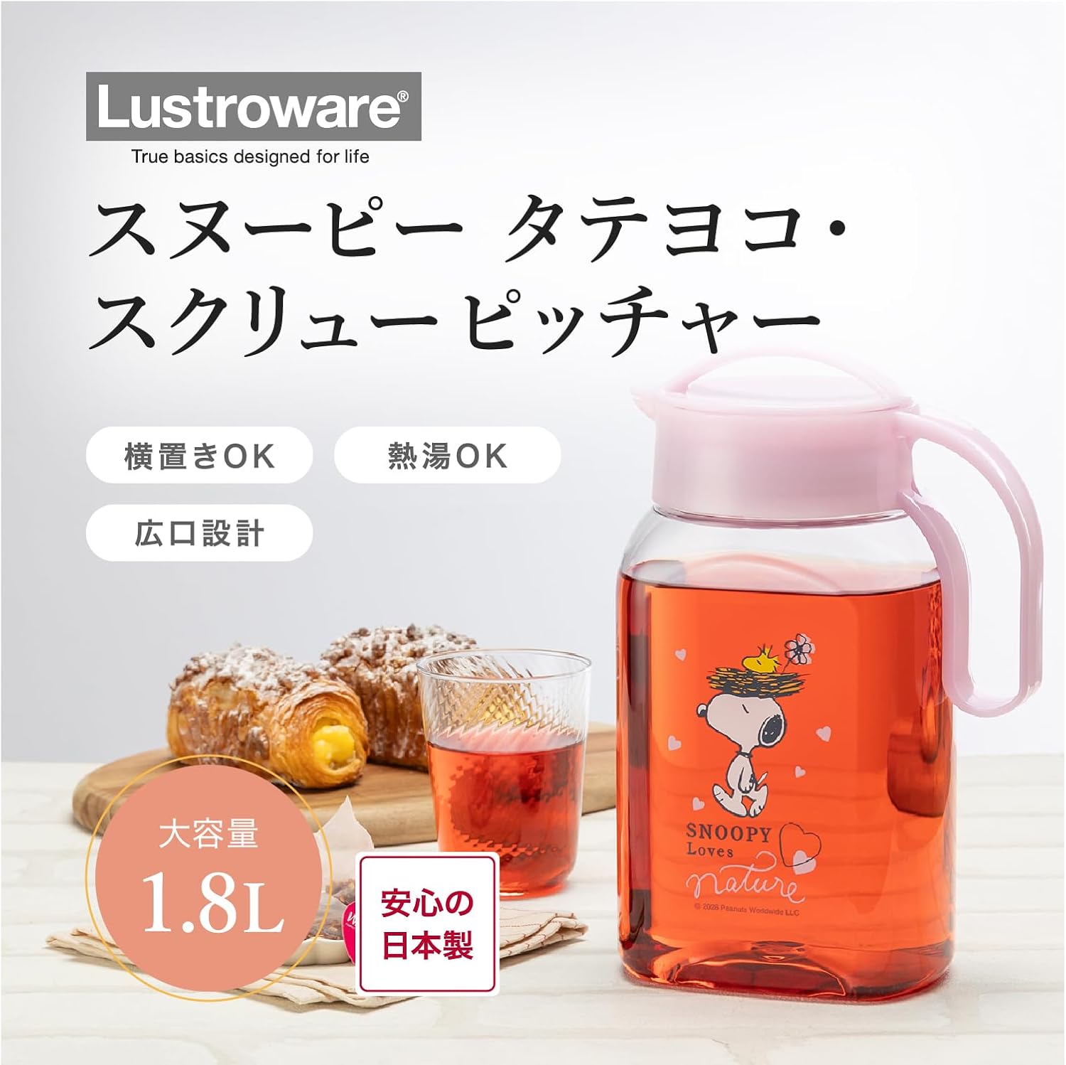 🔥🔥【日本製《LUSTROWARE》SNOOPY 1.8L 可橫放密封冷水壺】