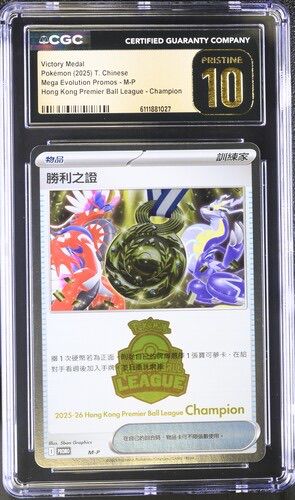 CGC Pristine 10 (Pop 1) Hong Kong Premier Ball League Champion Victory Medal