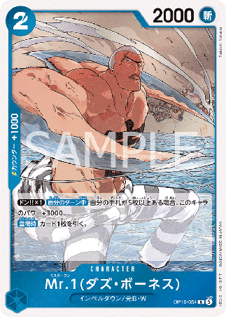 One Piece TCG Card Game - Op16-054 (R) Mr.1(Daz.Bonez) 