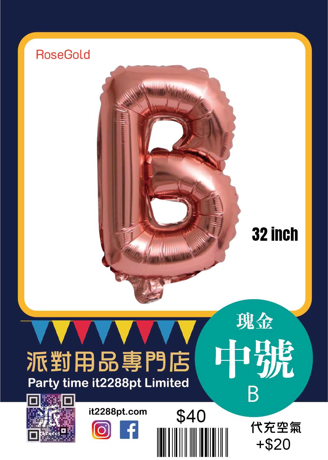 玫瑰金中型英文氣球(1pcs) 32inch Letters Balloon
