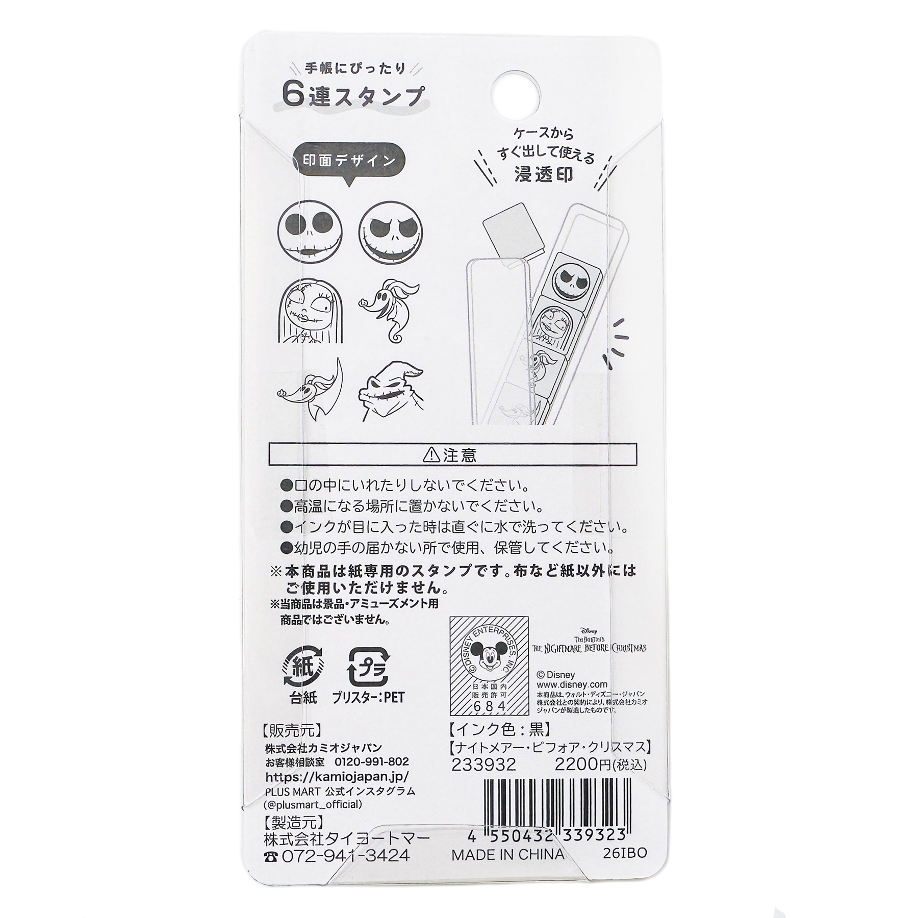現貨｜Disney 怪誕城之夜 傑克 Jack Skellington 日版 PLUS MART 6連印章 手帳印章 套裝 (233932) 