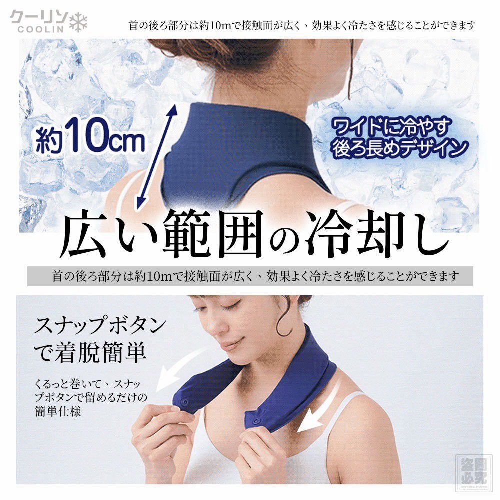 ＜限時預購＞日本クーリン-便攜凝膠凍感頸帶 TW260504L01 《8/5截單，預計8月中旬到港》