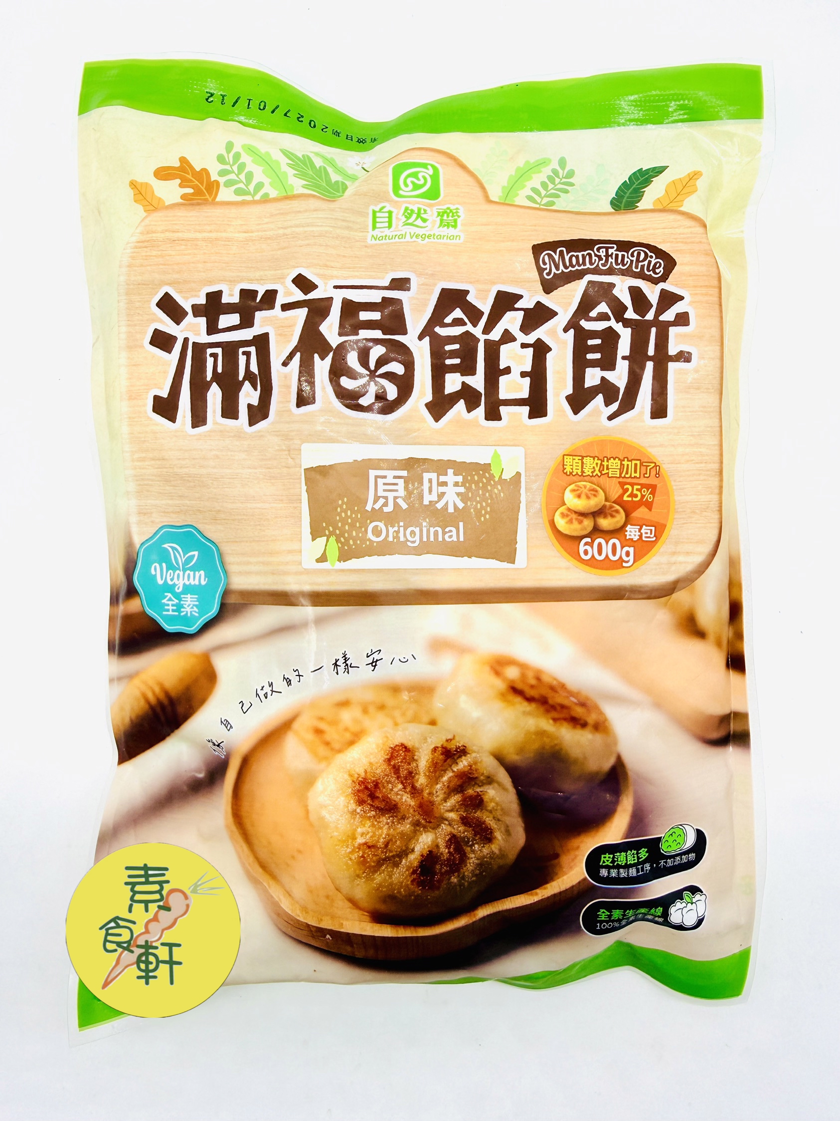 滿福餡餅（純素）600g