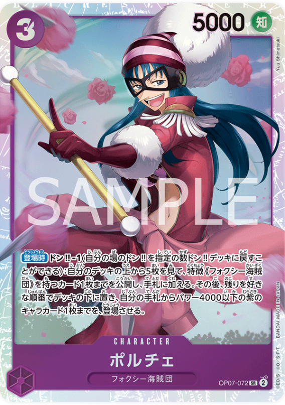 Japanese Version TCG One Piece Card Game - OP07-072 SR Porche