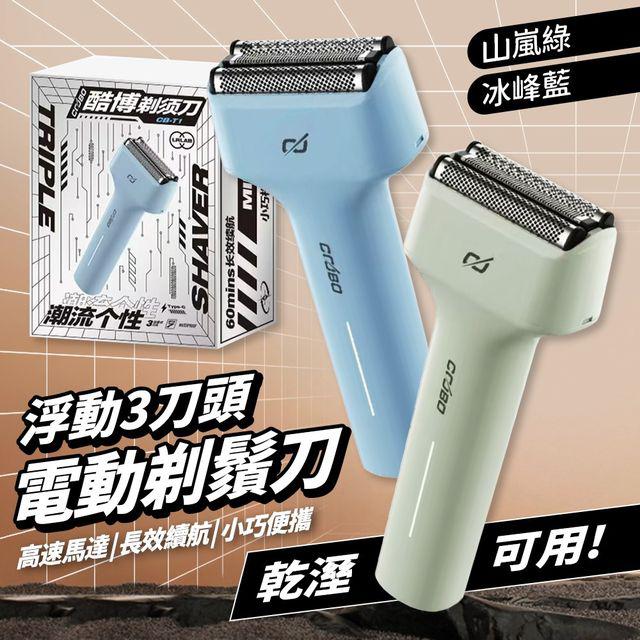 COOBO 酷博剃鬚刀 T1