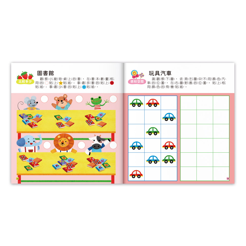 📚預訂 台灣直送📚5~6歲全腦思維訓練貼紙書
