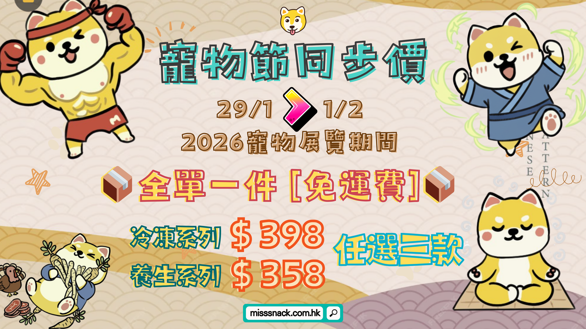 2026寵物節任選自助餐