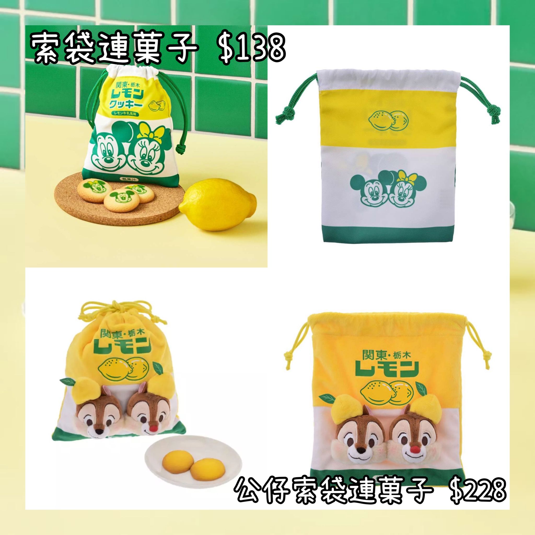 ：日本：LEMON GYUNYU 30/6 日本發賣 索袋連菓子 公仔索袋連菓子