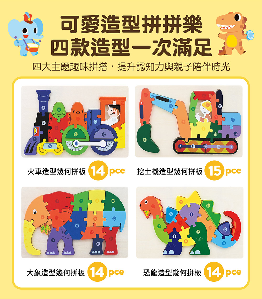 🔸預購貨品🔸造型幾何拼板 (共四款)