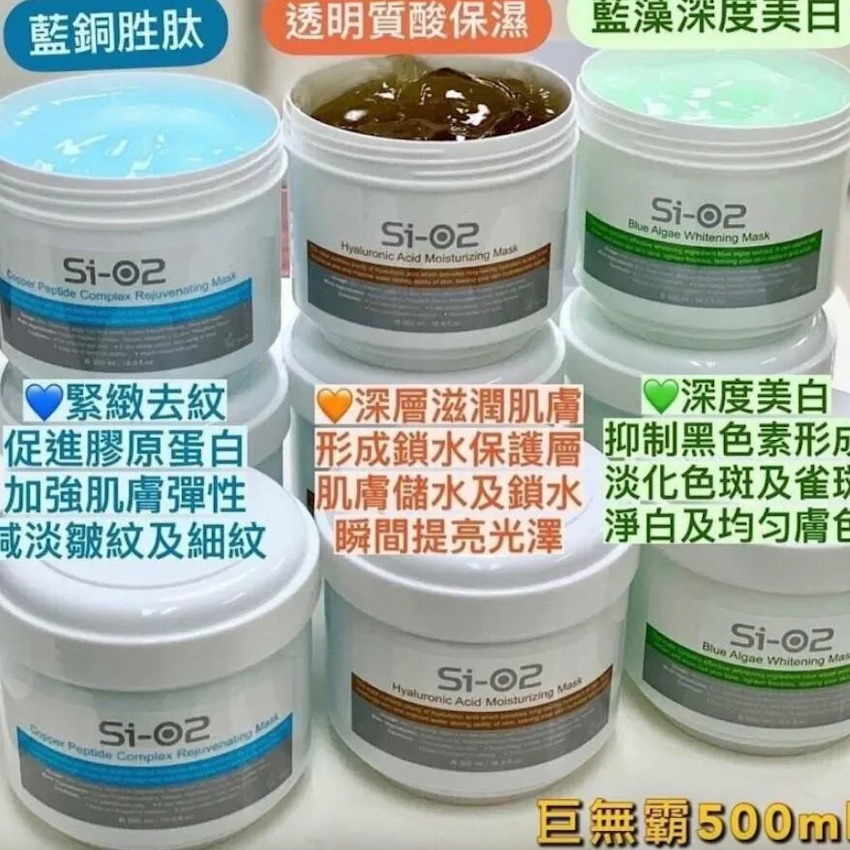 日本SI-O2美容院專用面膜系列 