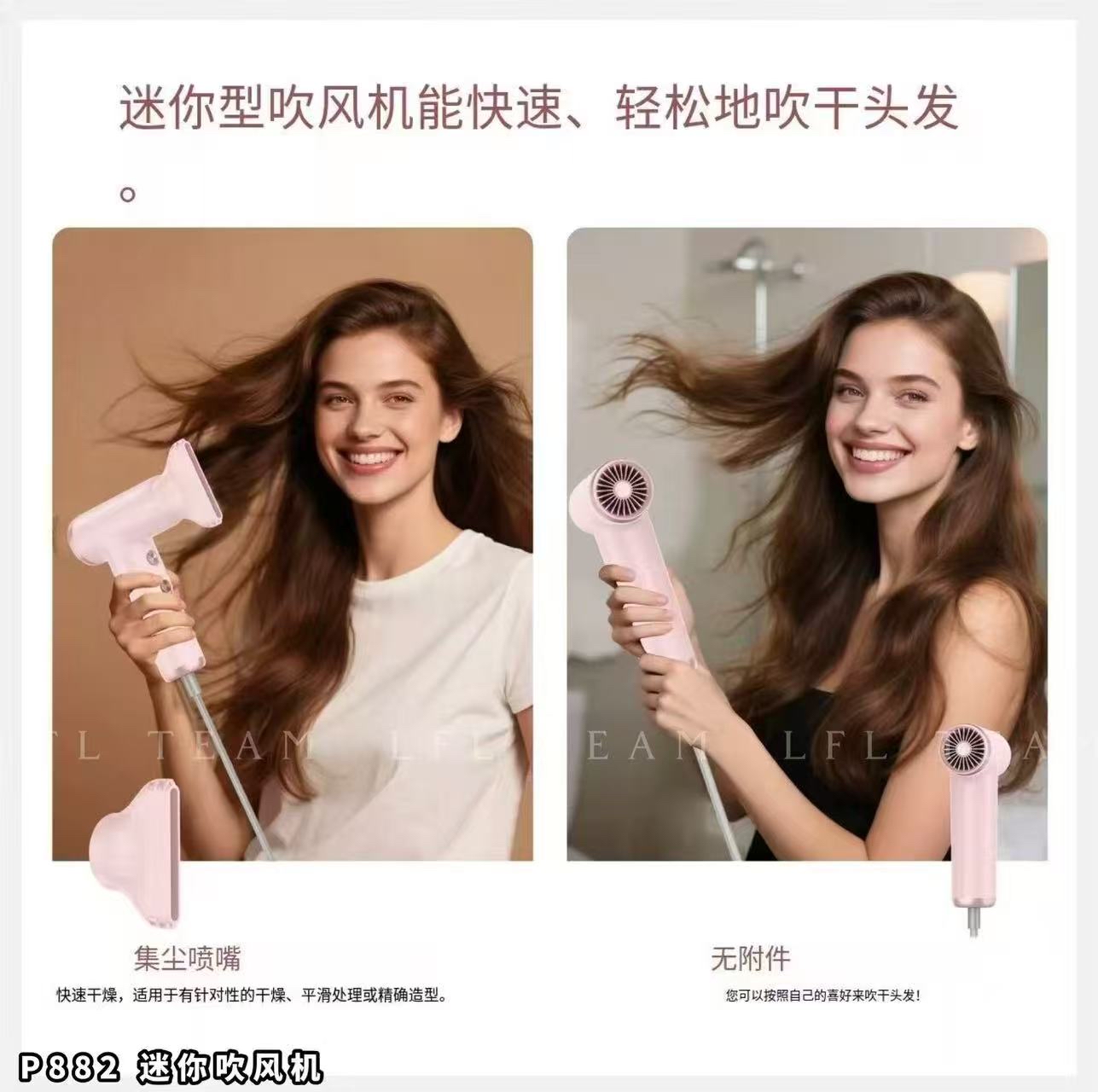 P882 迷你吹风机