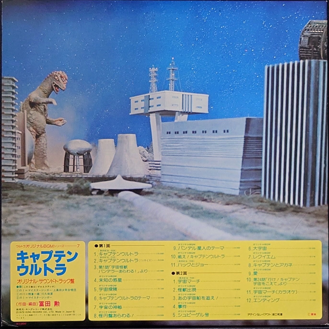 (極罕美品) 日本特撮 < 太空歷奇 > 1979 LP黑膠專輯