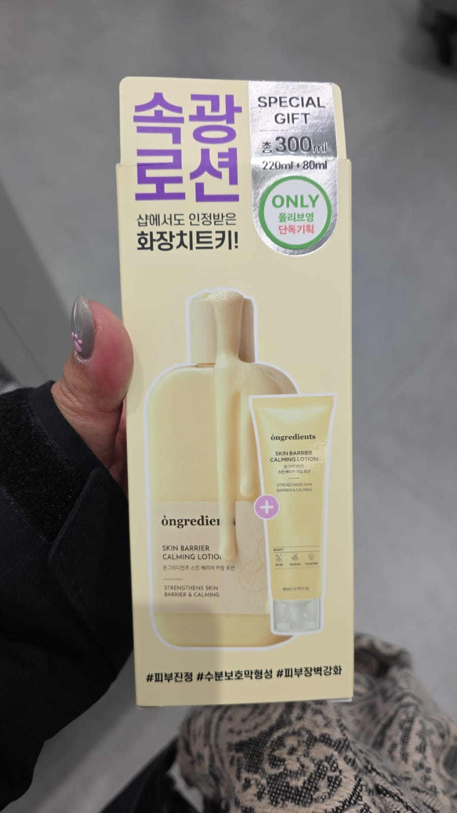 Ongredients Skin Barrier Calming Lotion（皮膚屏障鎮靜乳液）v.2