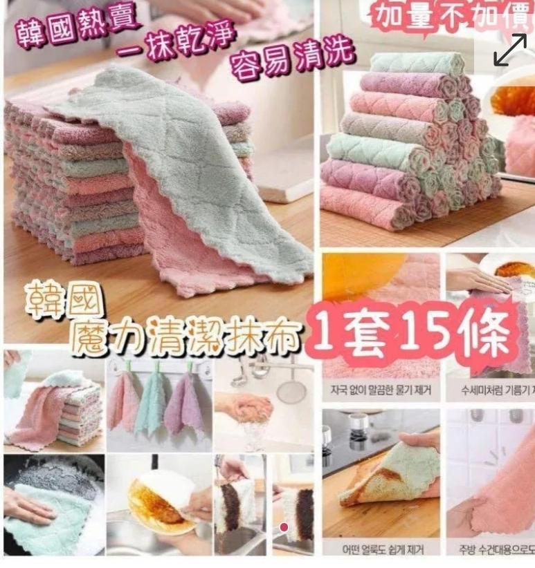 $35套.2套起$30套.韓國超熱賣魔力清潔抹布1套15條