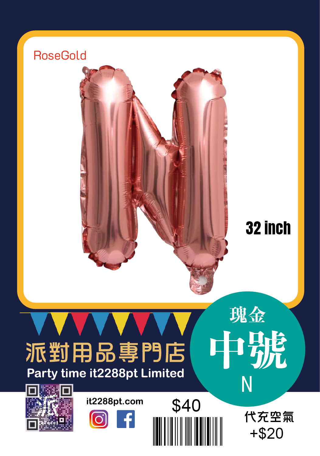 玫瑰金中型英文氣球(1pcs) 32inch Letters Balloon