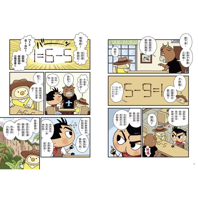 小光點 屁屁丹迪05：白雲王國大冒險！