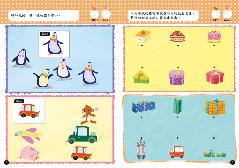 東雨 N次寫練習本：3歲左腦學習（每冊皆附1枝印章學習筆）