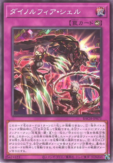 BACH-JP071 恐啡肽狂龍 甲殼