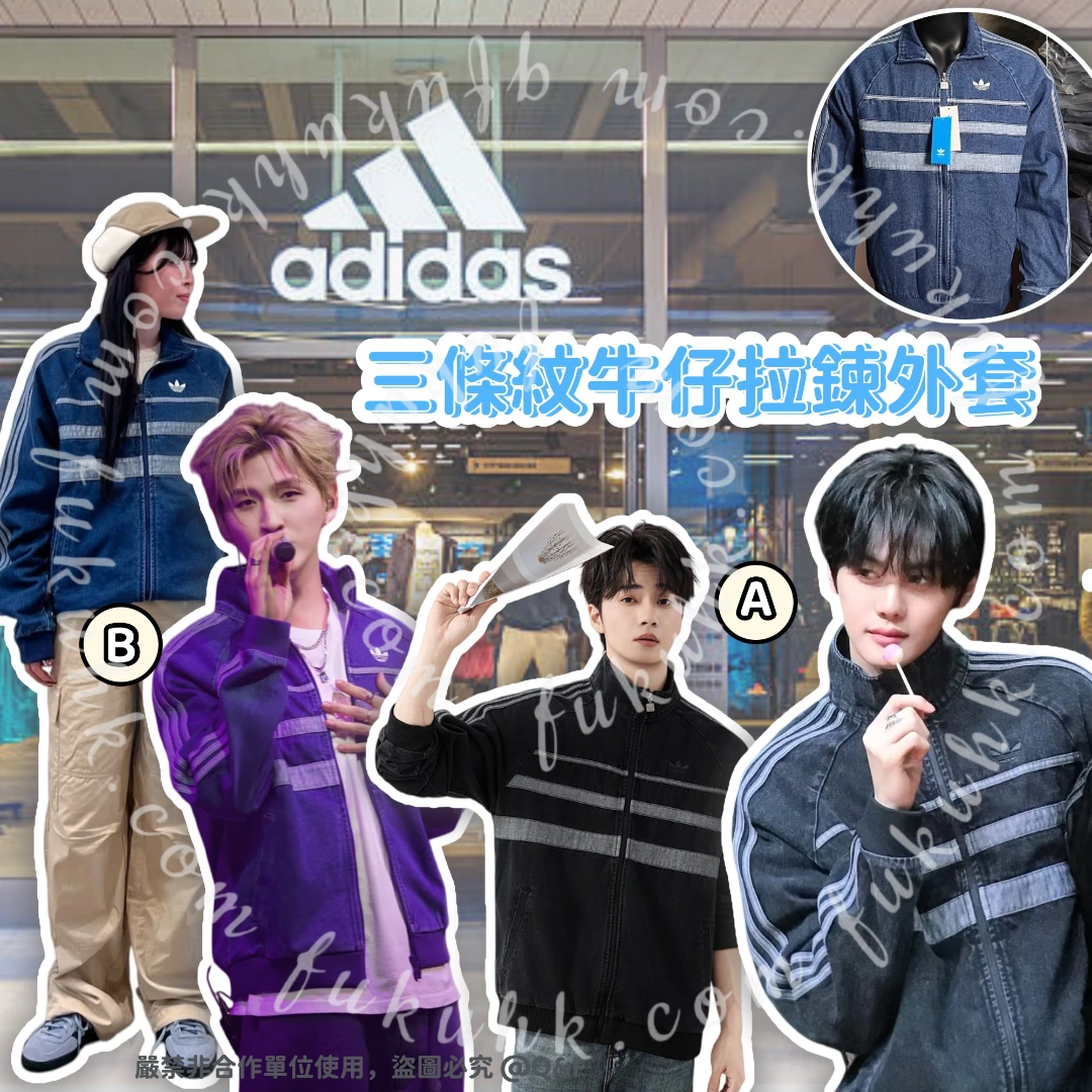 Adidas 三條紋牛仔拉鍊外套