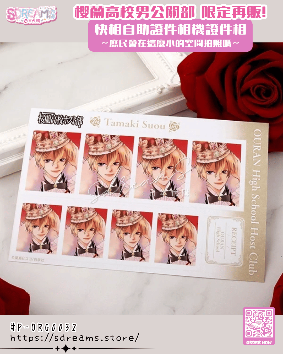 櫻蘭高校男公關部 快相自助證件相機證件相 #P-ORG0032 [movic] (PRE-ORDER) [2026/06]