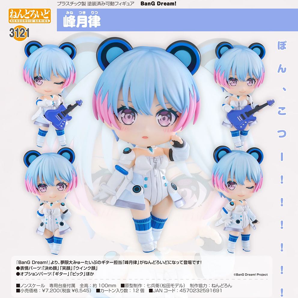 (預訂訂金 $100) (總價 $335) GSC Nendoroid 3121 BanG Dream! 峰月律 黏土人 Ritsu Minetsuki (行版)
