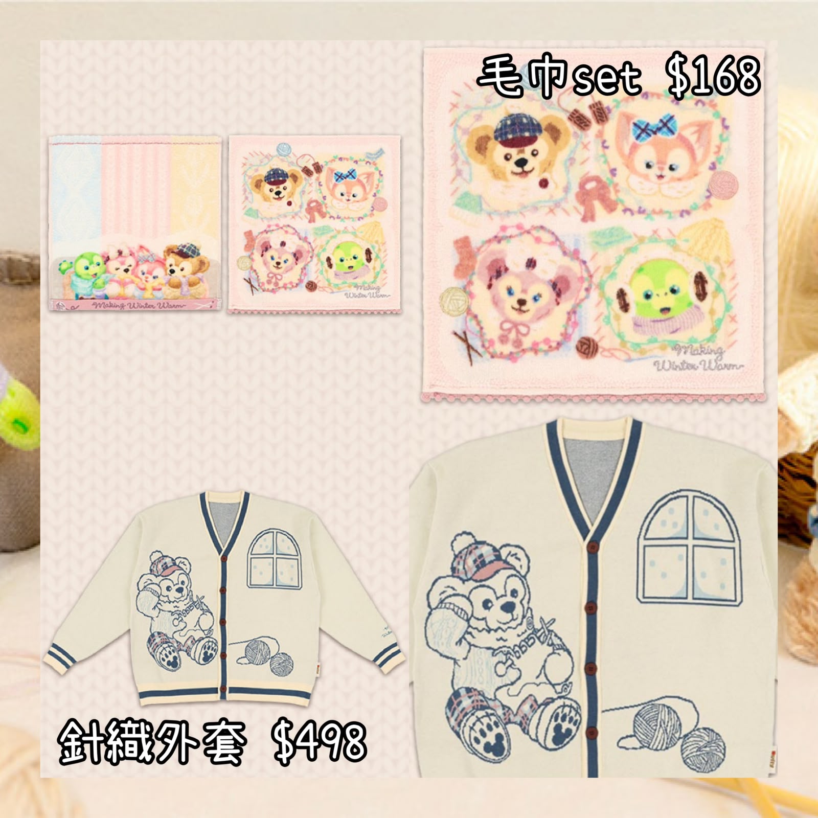 ：日本：2026 XMAS 東京迪士尼海洋限定 MAKING WINTER WARM 2/11 日本發賣 毛巾 SET 針織外套