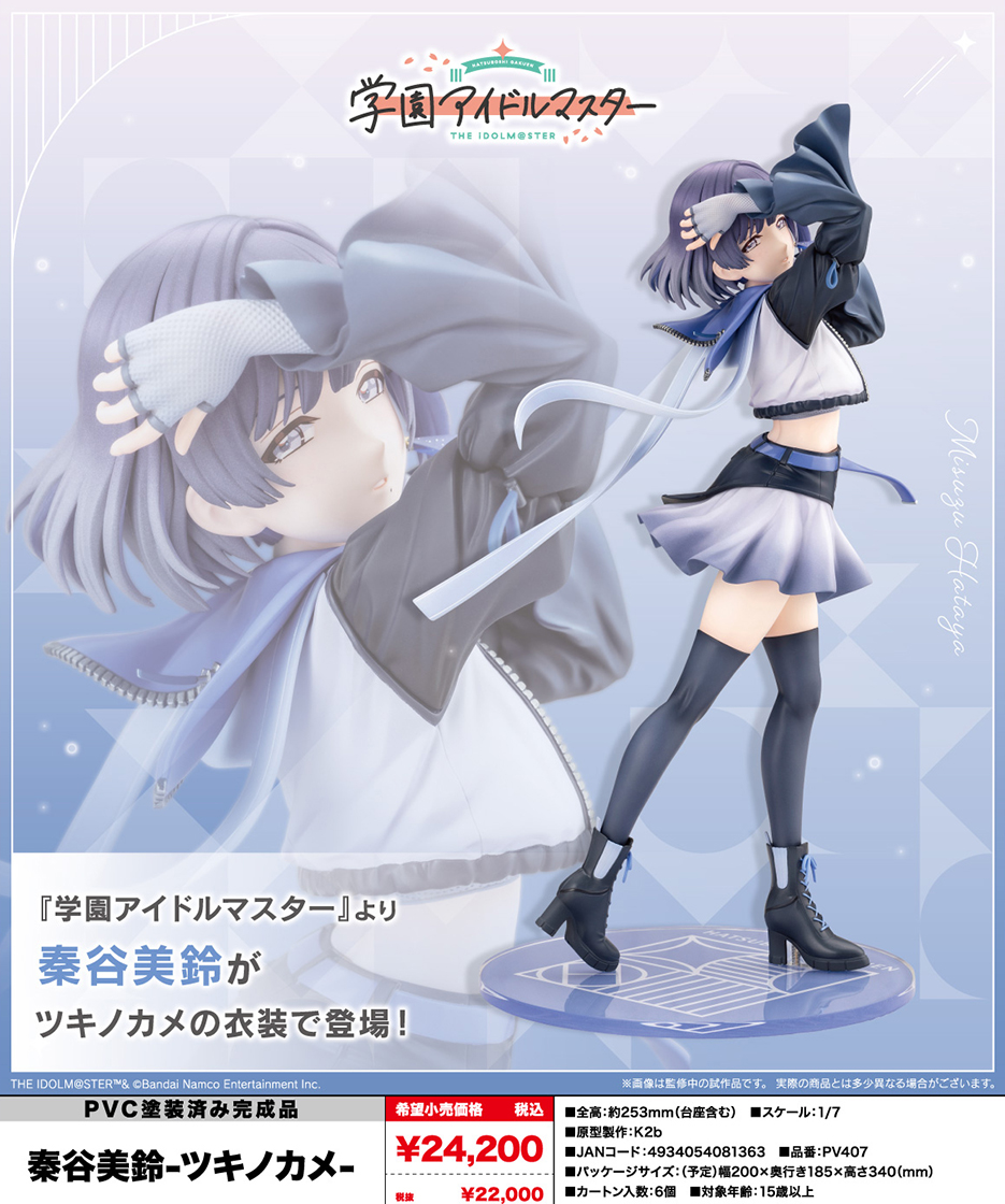 (預訂訂金 $400) (總價 $1015) 壽屋 Kotobukiya The Idolm@ster 學園偶像大師 秦谷美鈴 -Moon Turtle- (KO08136) (行版)