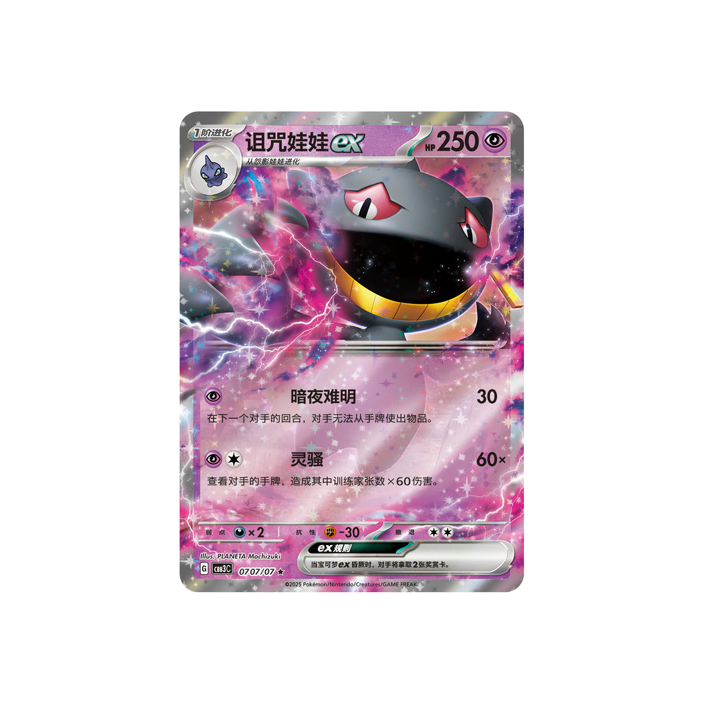 [Pokémon TCG] 151 驚喜系列 Vol.3 耿鬼 (簡中版) | 包