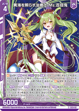 IG08-017 異海を照らす治癒士 Ms.百目鬼 (NH)