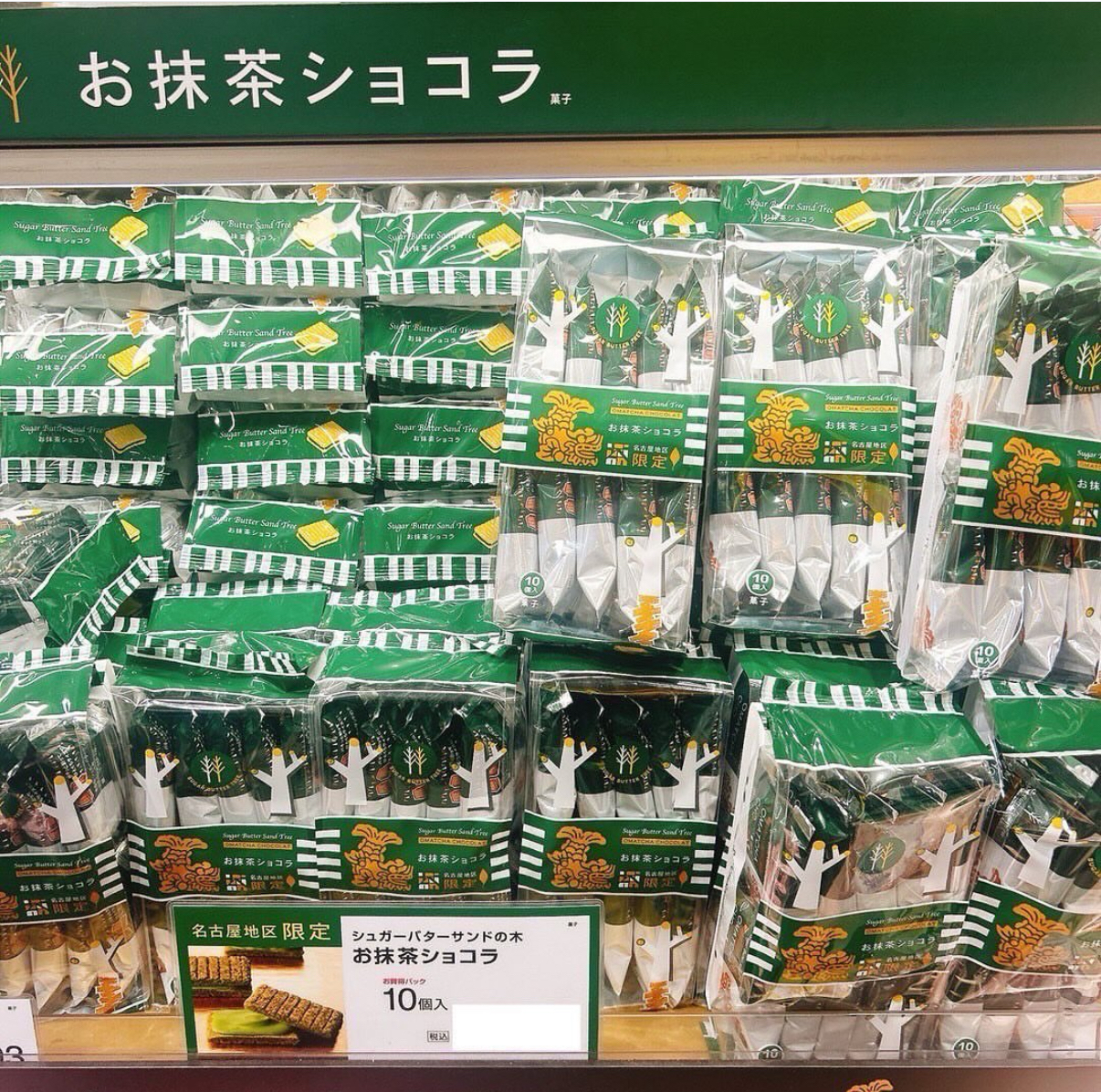 日本 名古屋限定-Sugar Butter Sand Tree 砂糖奶油樹夾心餅乾10入/16入 抹茶巧克力