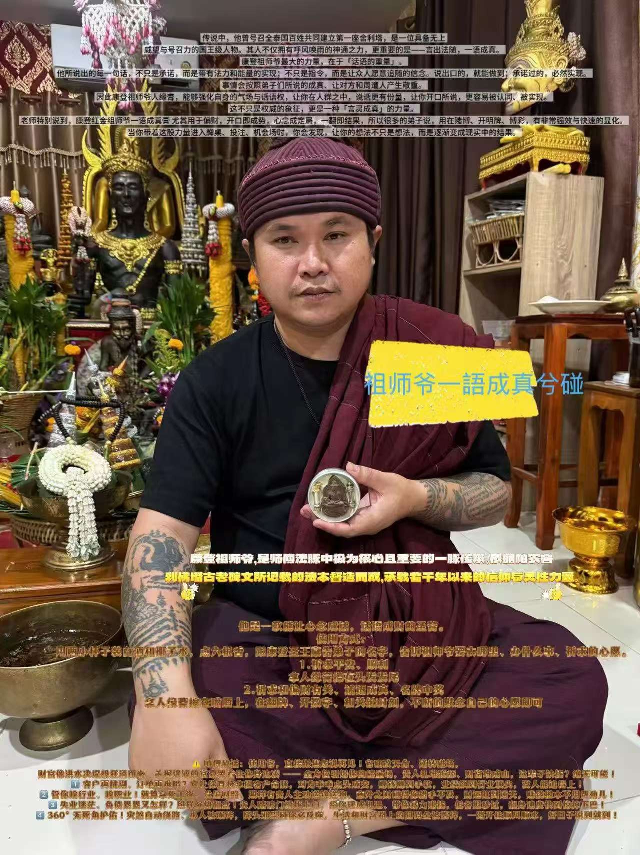 祖師爺一語成真兮碰 阿贊迪猜