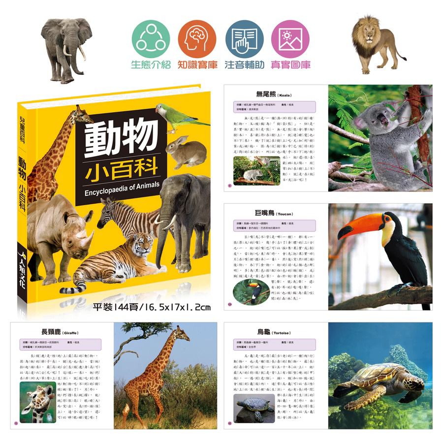 酷樂 小百科系列: 動物小百科